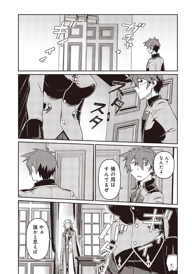 大賢者の愛弟子～防御魔法のススメ～@COMIC 第6.1話 - 11