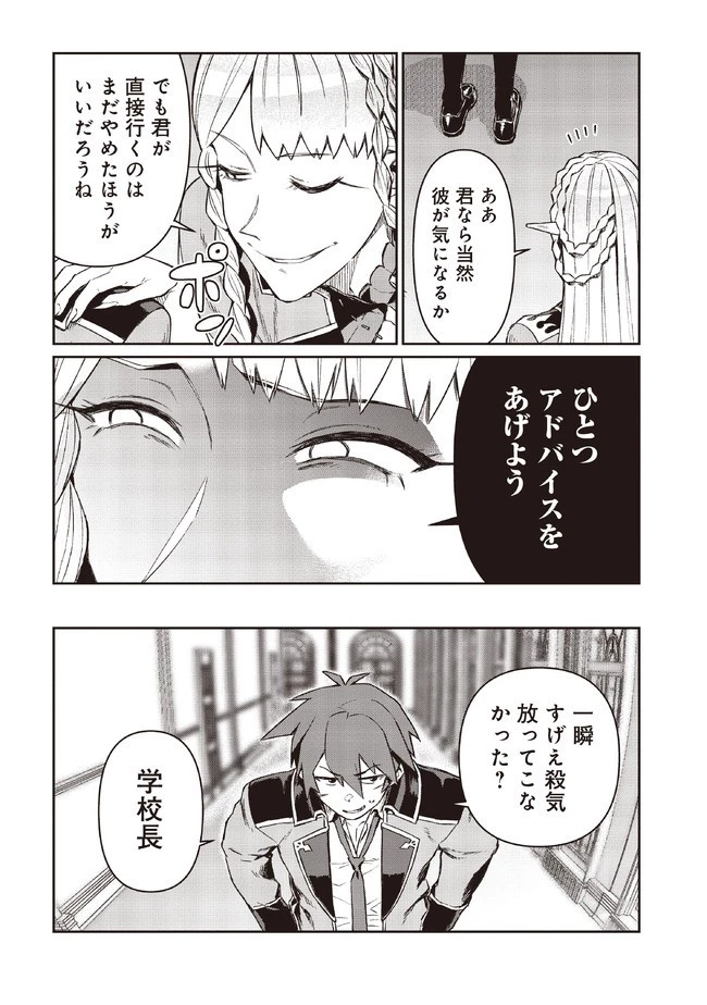 大賢者の愛弟子～防御魔法のススメ～@COMIC 第6.1話 - 12