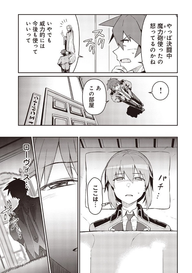 大賢者の愛弟子～防御魔法のススメ～@COMIC 第6.2話 - 1
