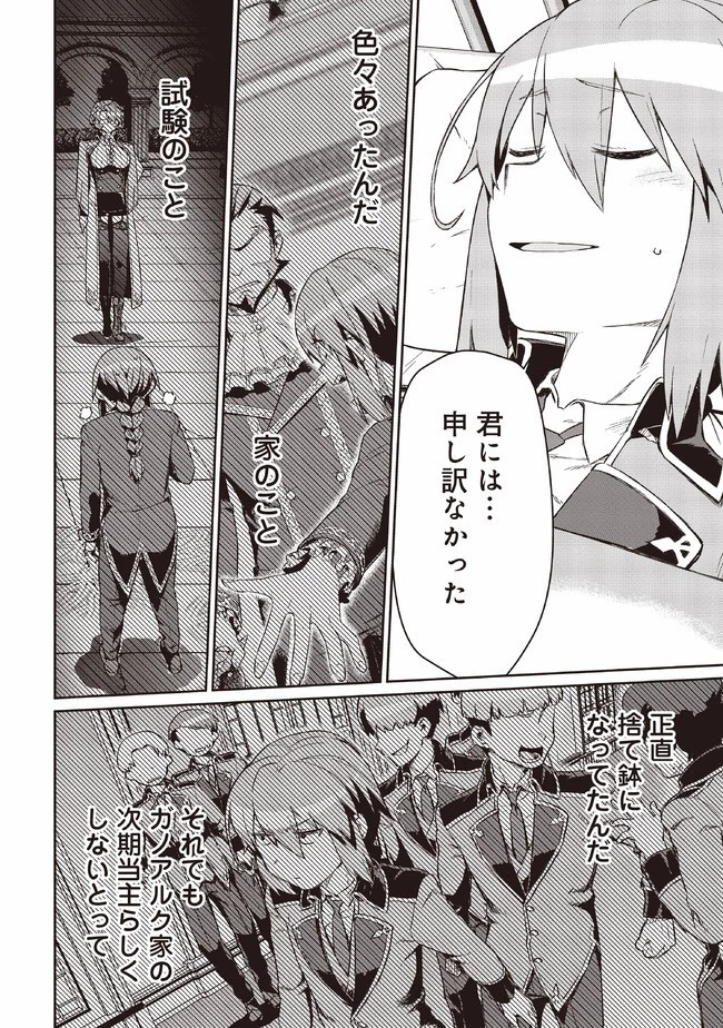 大賢者の愛弟子～防御魔法のススメ～@COMIC 第6.2話 - 2