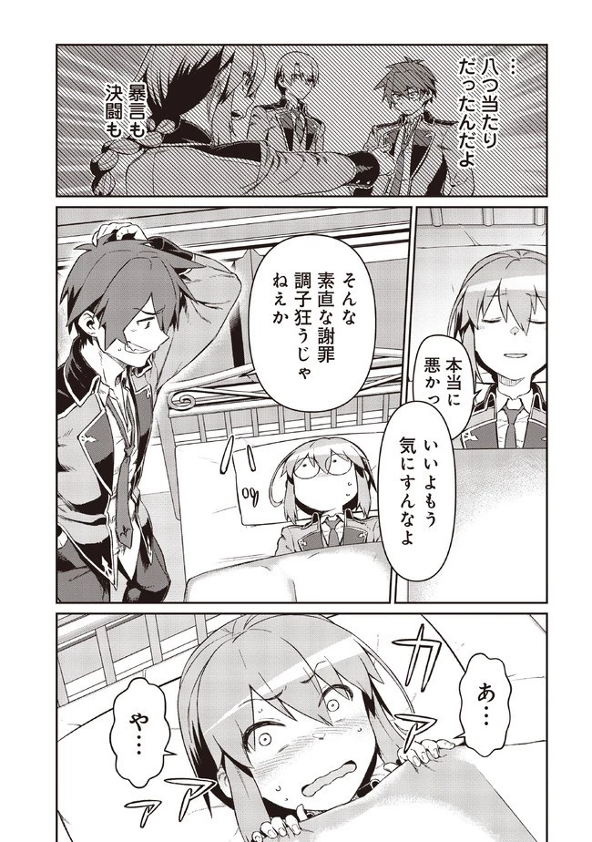 大賢者の愛弟子～防御魔法のススメ～@COMIC 第6.2話 - 3