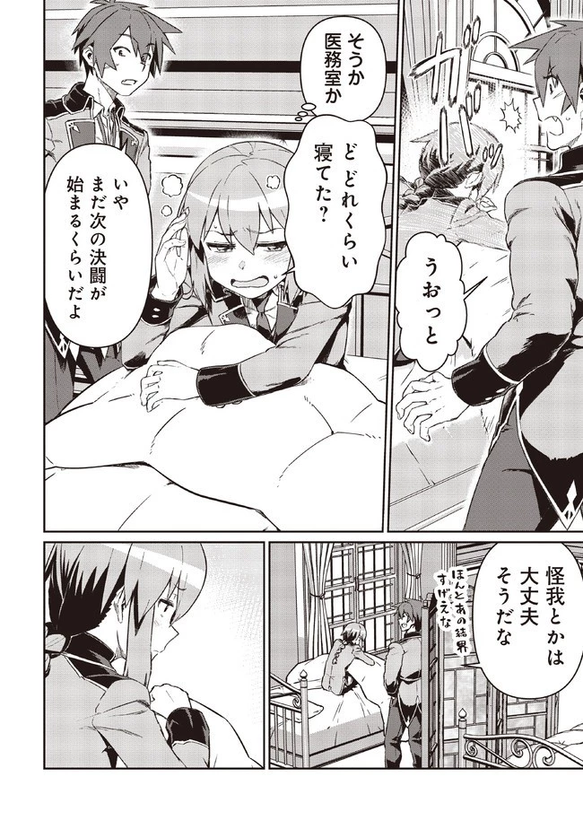 大賢者の愛弟子～防御魔法のススメ～@COMIC 第6.2話 - 4