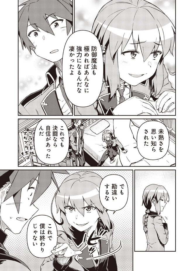 大賢者の愛弟子～防御魔法のススメ～@COMIC 第6.2話 - 5