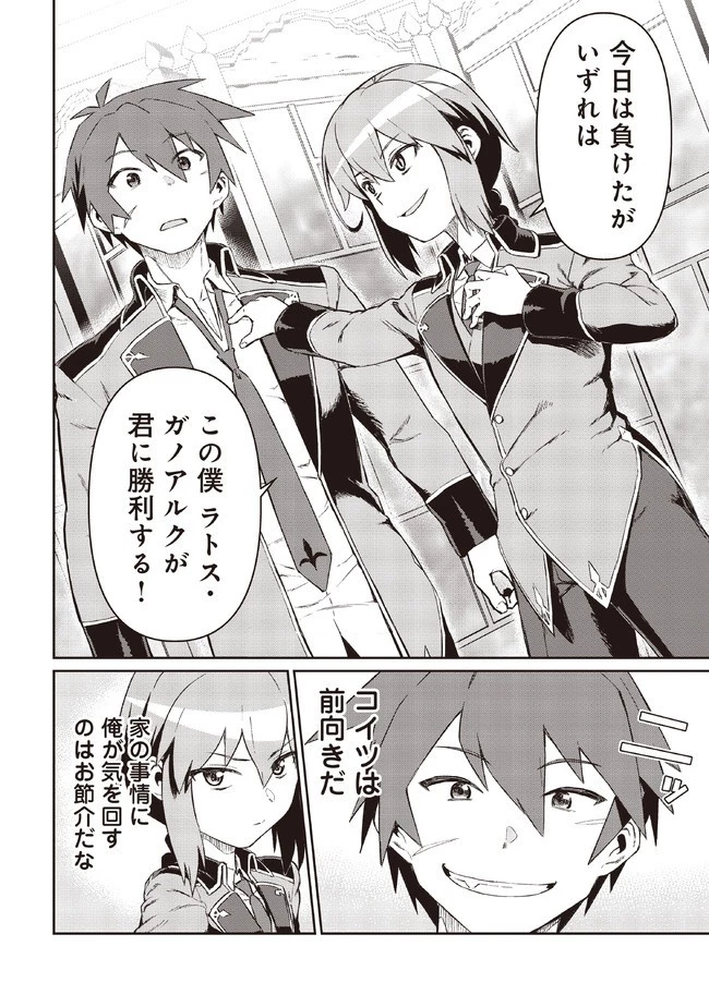 大賢者の愛弟子～防御魔法のススメ～@COMIC 第6.2話 - 6