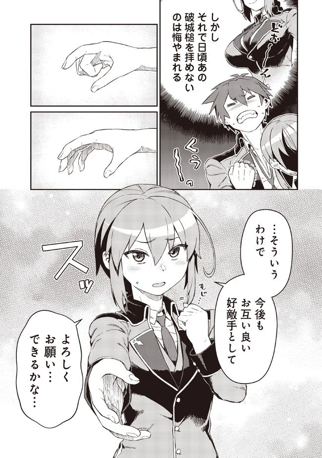 大賢者の愛弟子～防御魔法のススメ～@COMIC 第6.2話 - 7