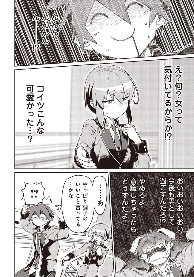 大賢者の愛弟子～防御魔法のススメ～@COMIC 第6.2話 - 8