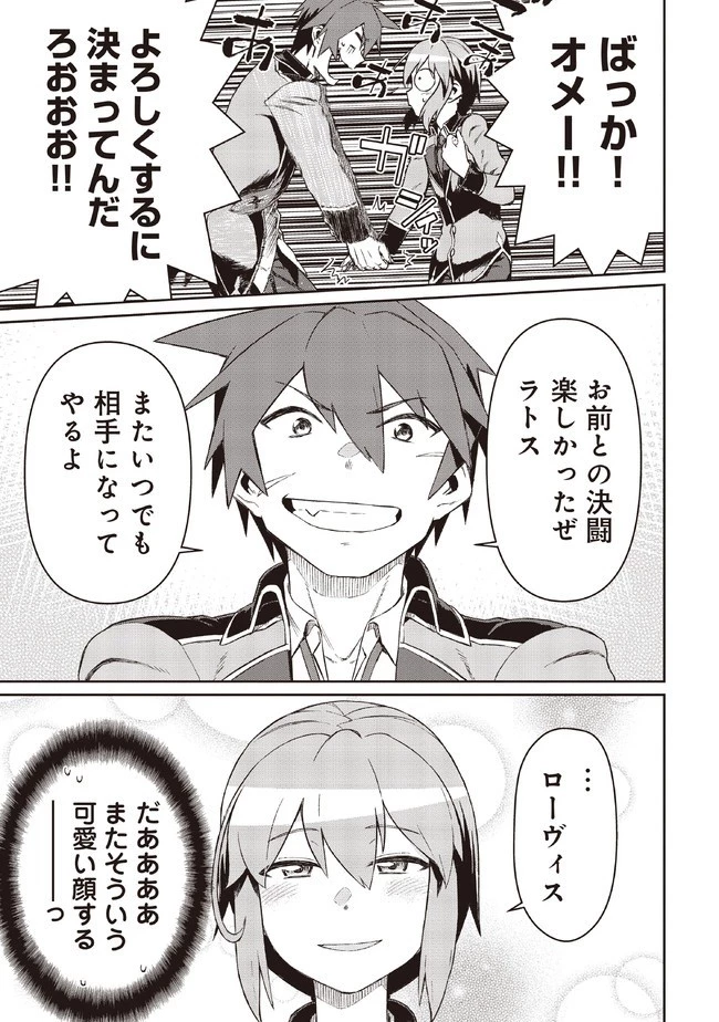 大賢者の愛弟子～防御魔法のススメ～@COMIC 第6.2話 - 9