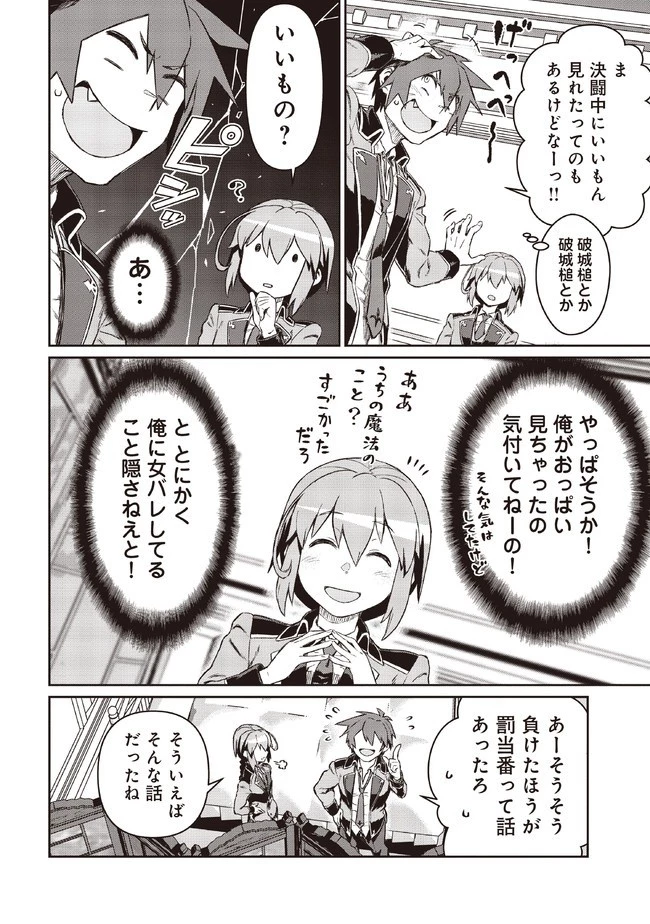 大賢者の愛弟子～防御魔法のススメ～@COMIC 第6.2話 - 10