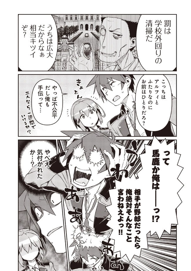 大賢者の愛弟子～防御魔法のススメ～@COMIC 第6.2話 - 11