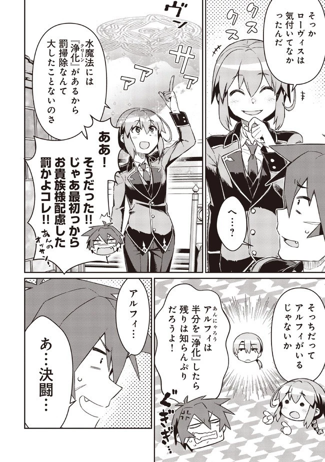 大賢者の愛弟子～防御魔法のススメ～@COMIC 第6.2話 - 12