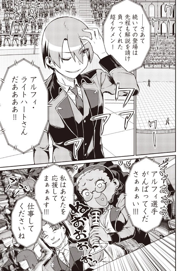 大賢者の愛弟子～防御魔法のススメ～@COMIC 第6.2話 - 13