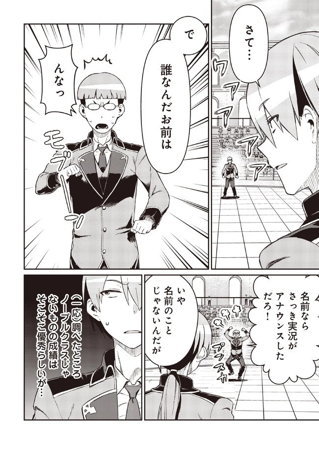 大賢者の愛弟子～防御魔法のススメ～@COMIC 第6.2話 - 14