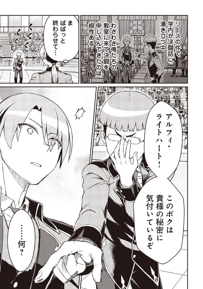 大賢者の愛弟子～防御魔法のススメ～@COMIC 第6.2話 - 15