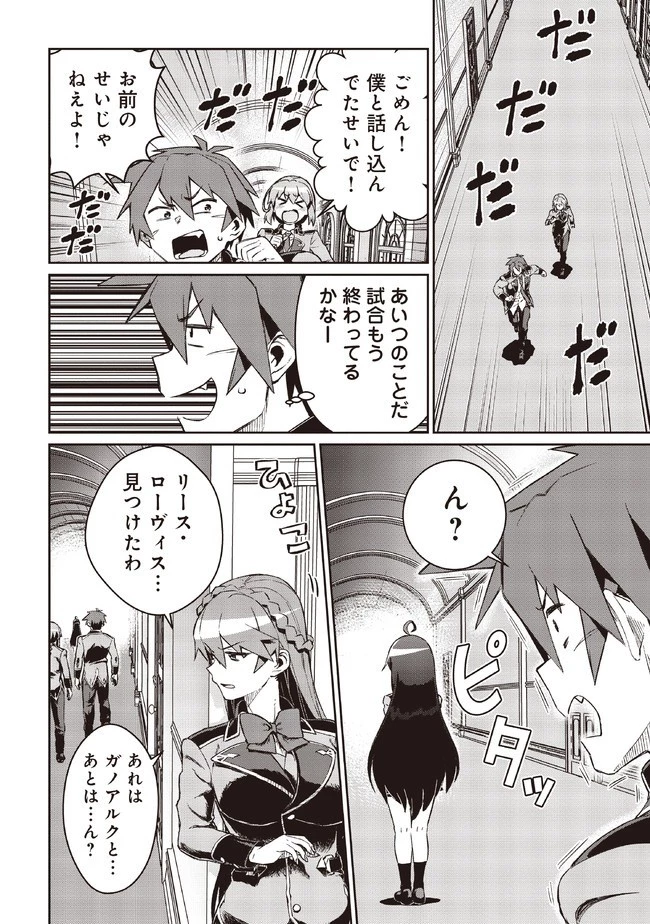 大賢者の愛弟子～防御魔法のススメ～@COMIC 第6.2話 - 16