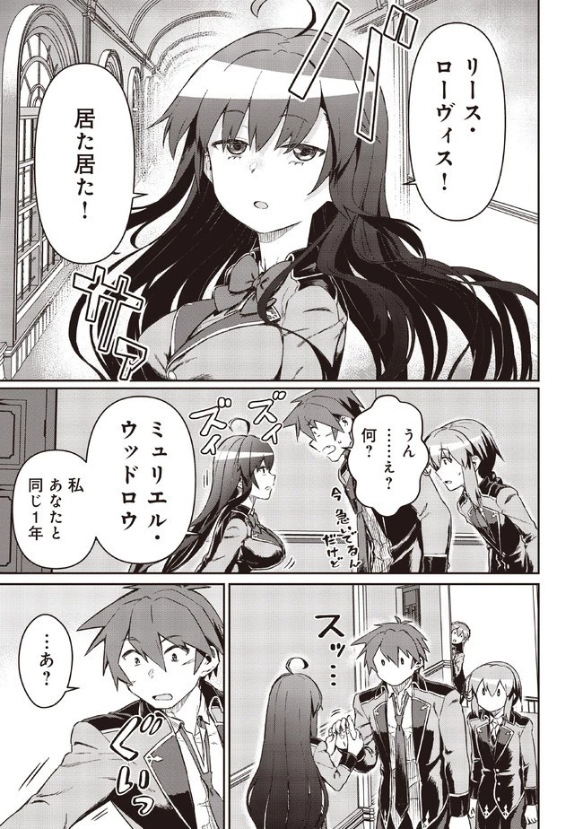 大賢者の愛弟子～防御魔法のススメ～@COMIC 第6.2話 - 17