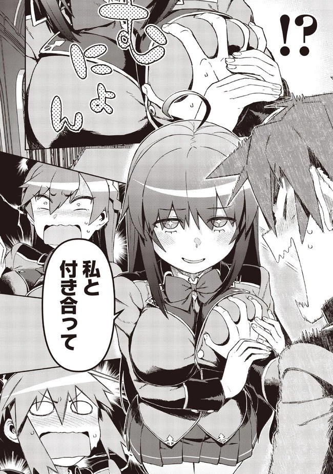 大賢者の愛弟子～防御魔法のススメ～@COMIC 第6.2話 - 18