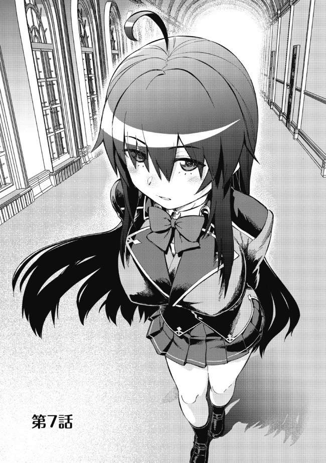 大賢者の愛弟子～防御魔法のススメ～@COMIC 第7.1話 - 1