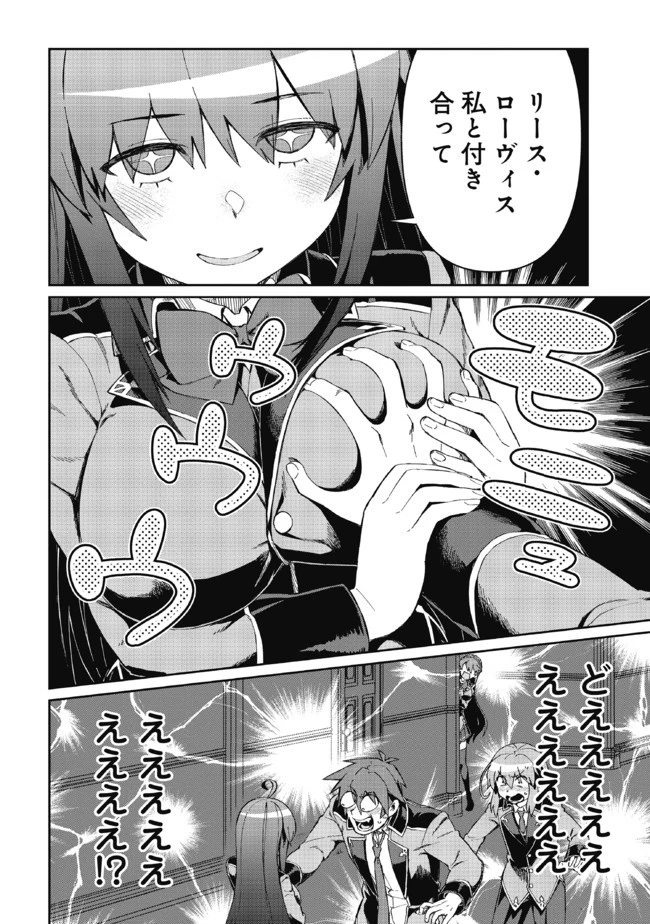 大賢者の愛弟子～防御魔法のススメ～@COMIC 第7.1話 - 2