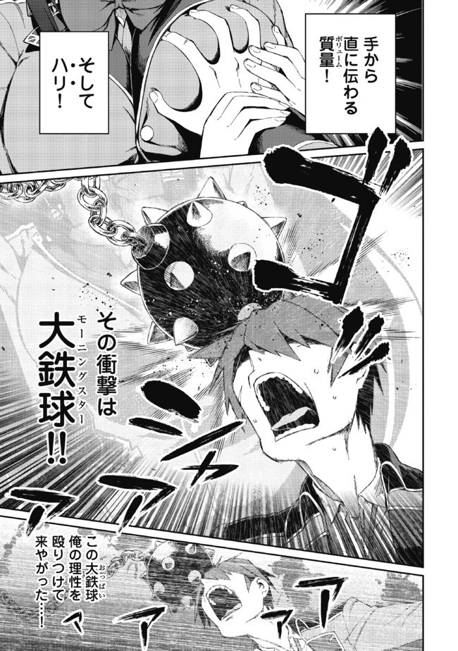 大賢者の愛弟子～防御魔法のススメ～@COMIC 第7.1話 - 3