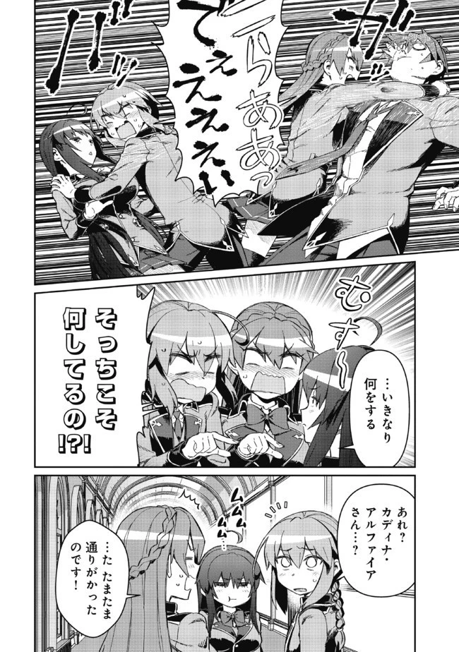 大賢者の愛弟子～防御魔法のススメ～@COMIC 第7.1話 - 4