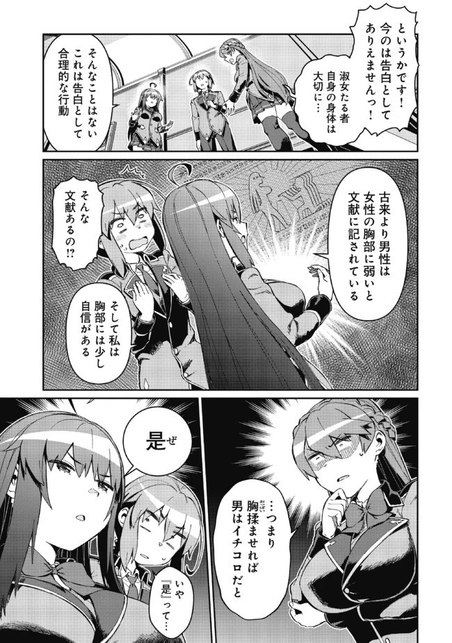 大賢者の愛弟子～防御魔法のススメ～@COMIC 第7.1話 - 5