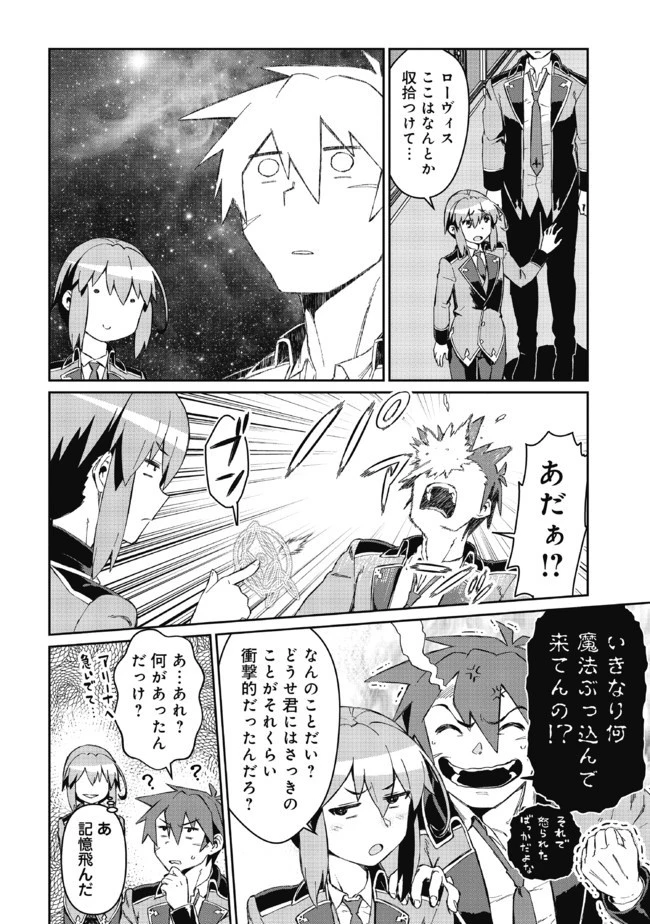 大賢者の愛弟子～防御魔法のススメ～@COMIC 第7.1話 - 6