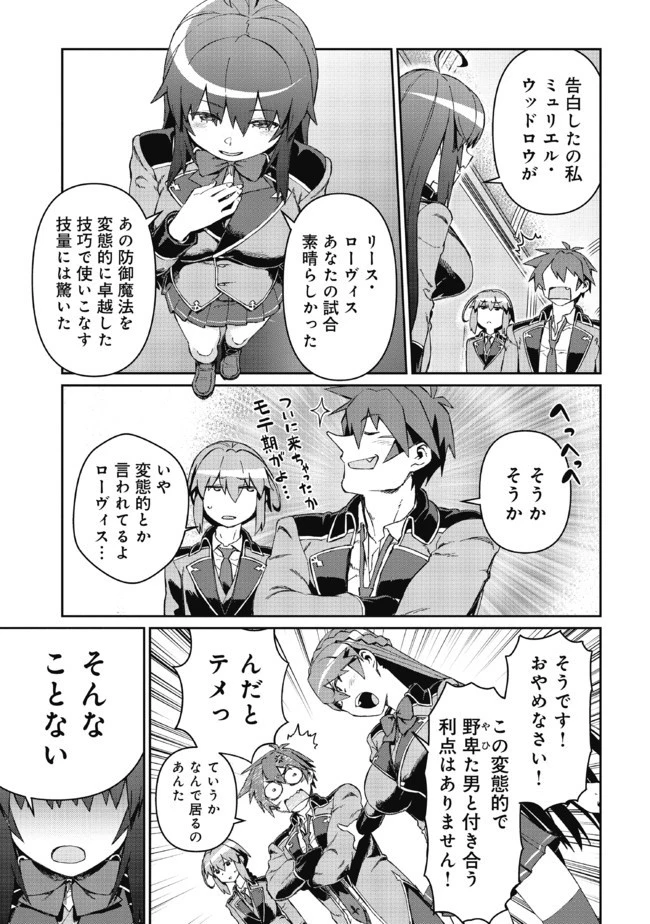 大賢者の愛弟子～防御魔法のススメ～@COMIC 第7.1話 - 7