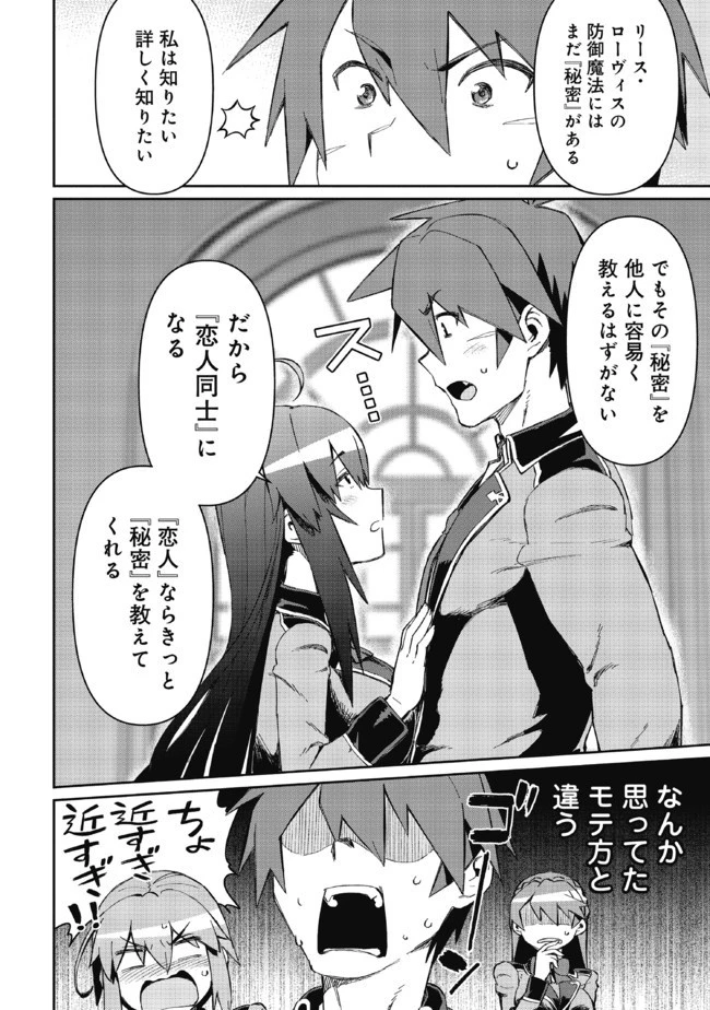 大賢者の愛弟子～防御魔法のススメ～@COMIC 第7.1話 - 8