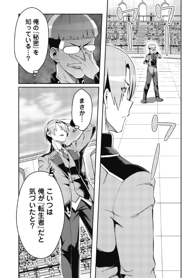 大賢者の愛弟子～防御魔法のススメ～@COMIC 第7.1話 - 9
