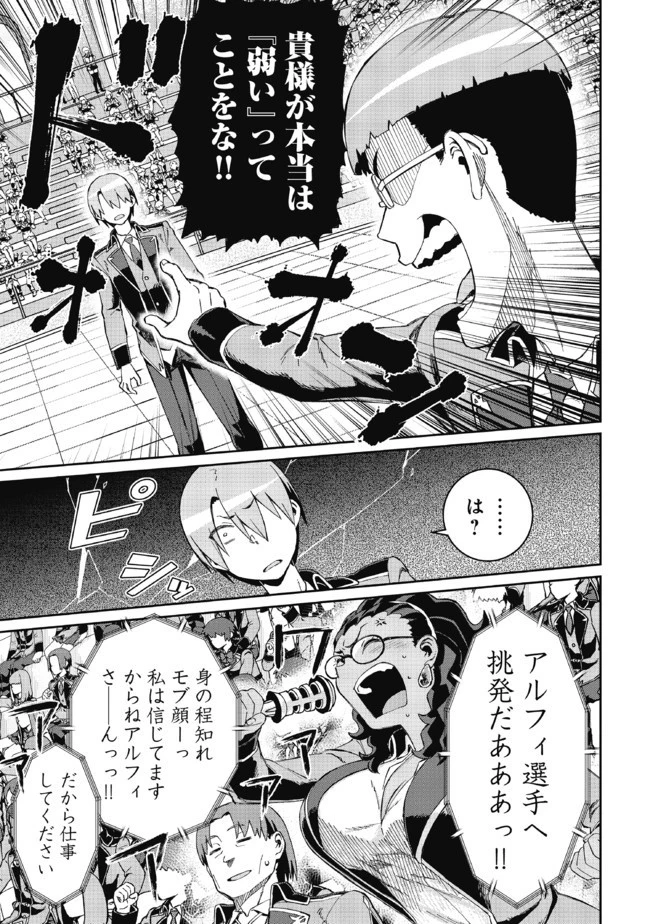大賢者の愛弟子～防御魔法のススメ～@COMIC 第7.1話 - 11