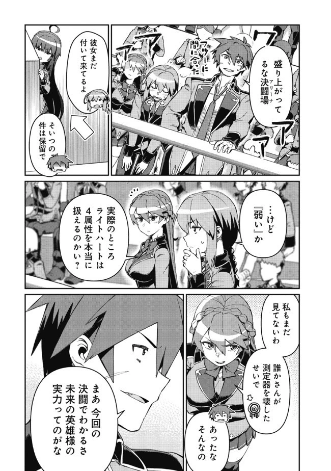 大賢者の愛弟子～防御魔法のススメ～@COMIC 第7.1話 - 12
