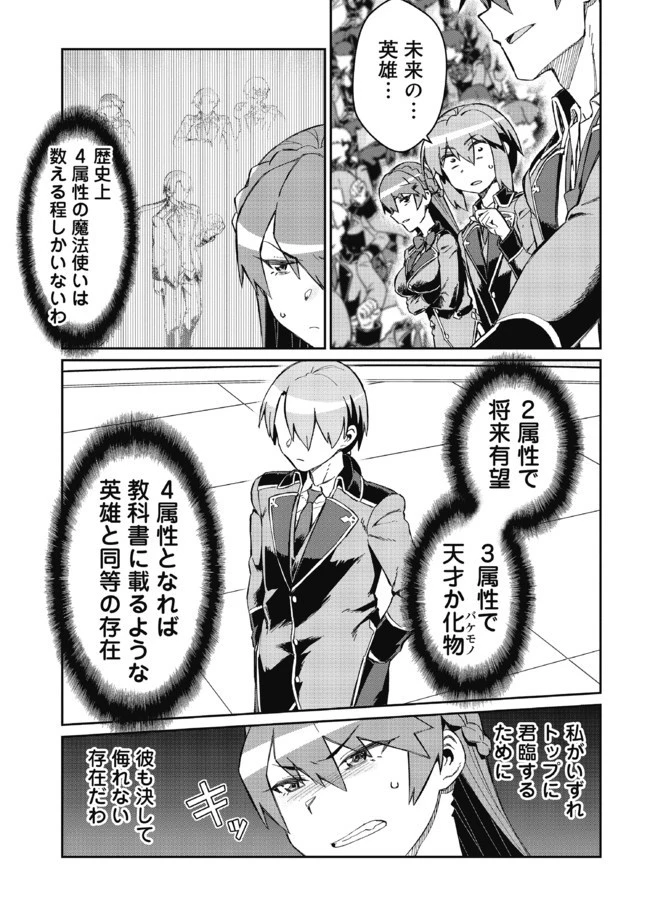 大賢者の愛弟子～防御魔法のススメ～@COMIC 第7.1話 - 13