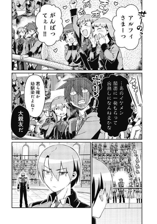 大賢者の愛弟子～防御魔法のススメ～@COMIC 第7.1話 - 14
