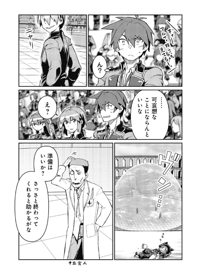 大賢者の愛弟子～防御魔法のススメ～@COMIC 第7.1話 - 15