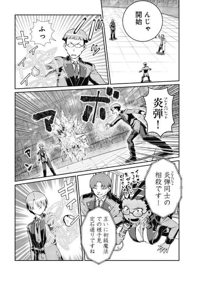 大賢者の愛弟子～防御魔法のススメ～@COMIC 第7.1話 - 16
