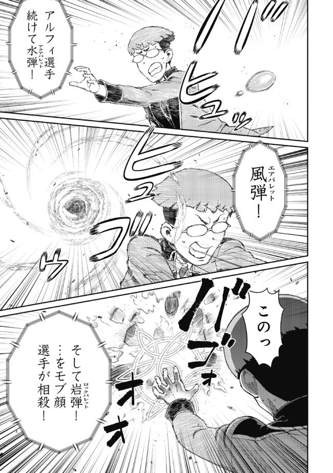 大賢者の愛弟子～防御魔法のススメ～@COMIC 第7.1話 - 17