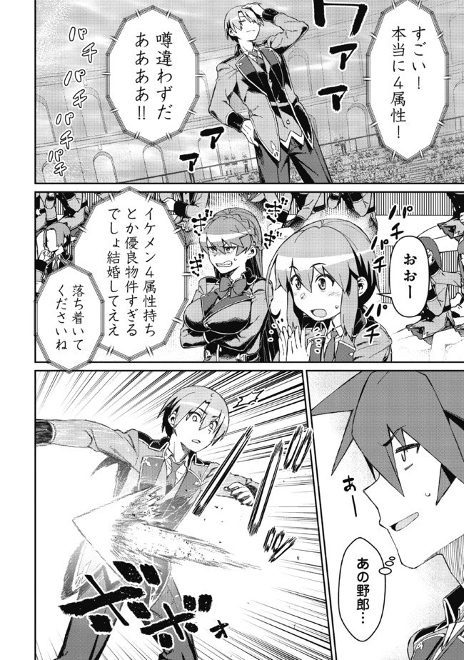 大賢者の愛弟子～防御魔法のススメ～@COMIC 第7.1話 - 18