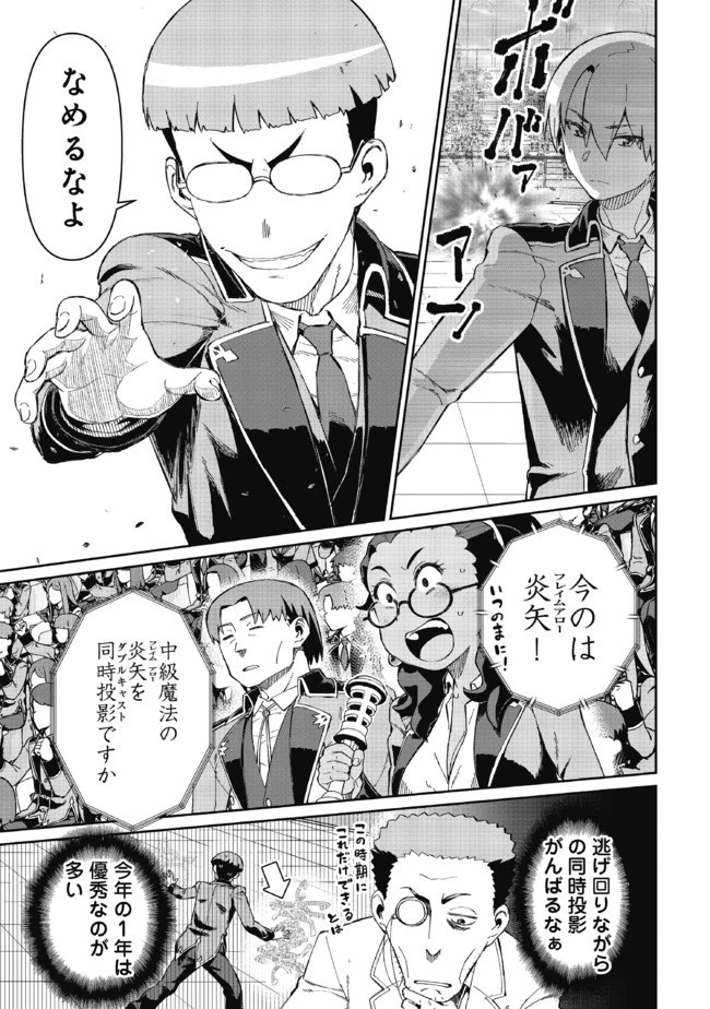 大賢者の愛弟子～防御魔法のススメ～@COMIC 第7.1話 - 19