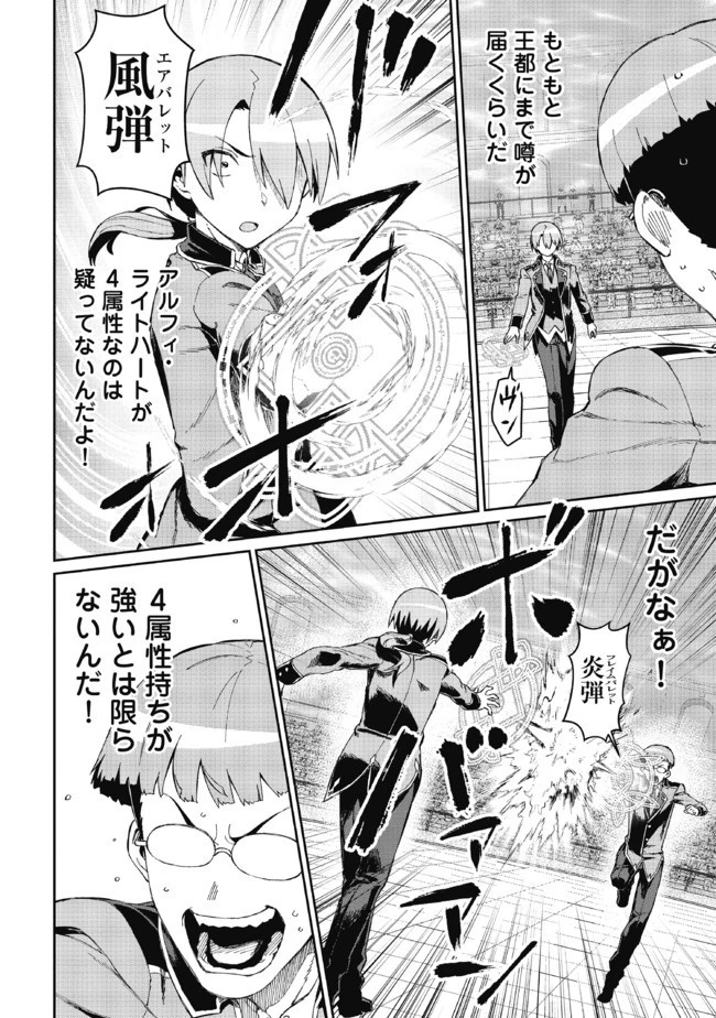 大賢者の愛弟子～防御魔法のススメ～@COMIC 第7.1話 - 20