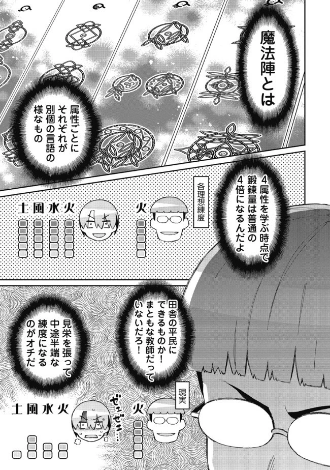 大賢者の愛弟子～防御魔法のススメ～@COMIC 第7.1話 - 21