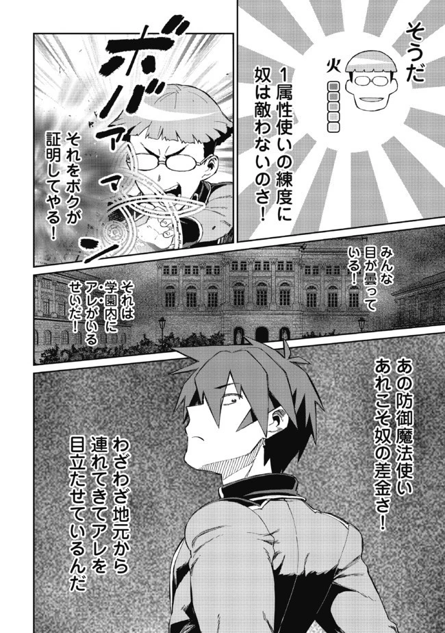 大賢者の愛弟子～防御魔法のススメ～@COMIC 第7.1話 - 22
