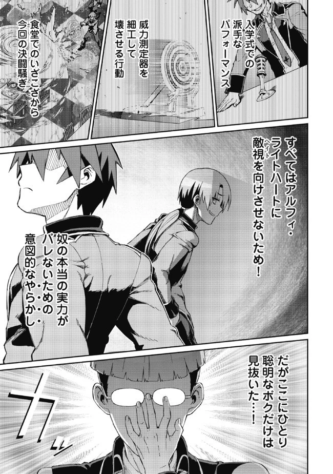 大賢者の愛弟子～防御魔法のススメ～@COMIC 第7.1話 - 23