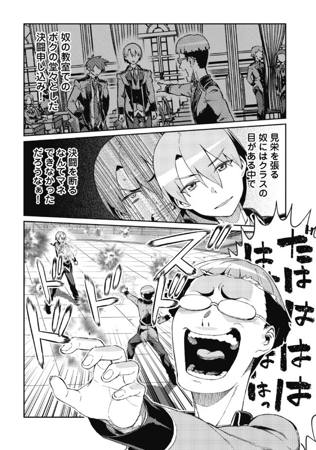 大賢者の愛弟子～防御魔法のススメ～@COMIC 第7.1話 - 24