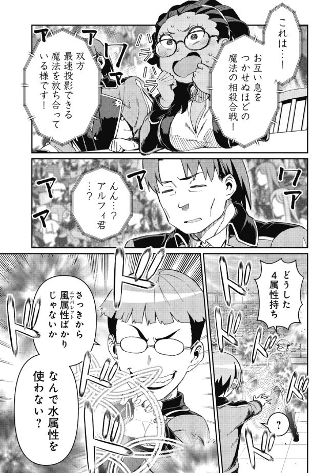 大賢者の愛弟子～防御魔法のススメ～@COMIC 第7.2話 - 1