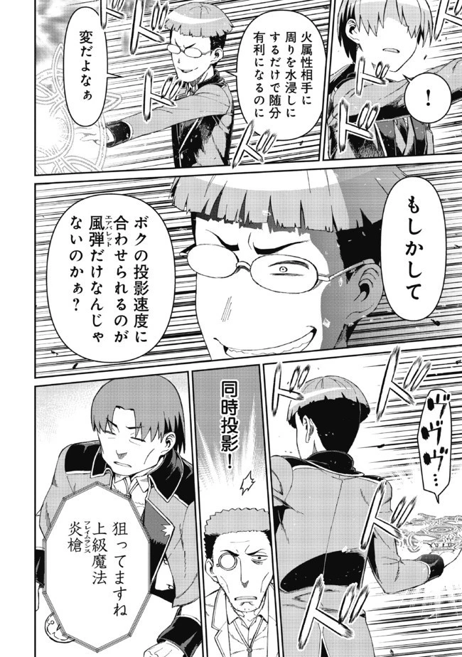大賢者の愛弟子～防御魔法のススメ～@COMIC 第7.2話 - 2