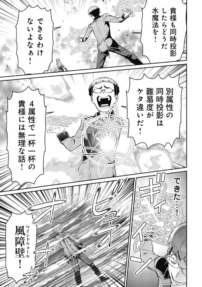大賢者の愛弟子～防御魔法のススメ～@COMIC 第7.2話 - 3