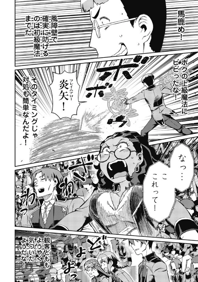 大賢者の愛弟子～防御魔法のススメ～@COMIC 第7.2話 - 4