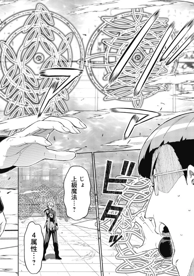 大賢者の愛弟子～防御魔法のススメ～@COMIC 第7.2話 - 6