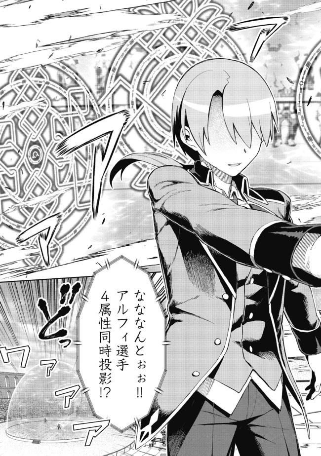 大賢者の愛弟子～防御魔法のススメ～@COMIC 第7.2話 - 7