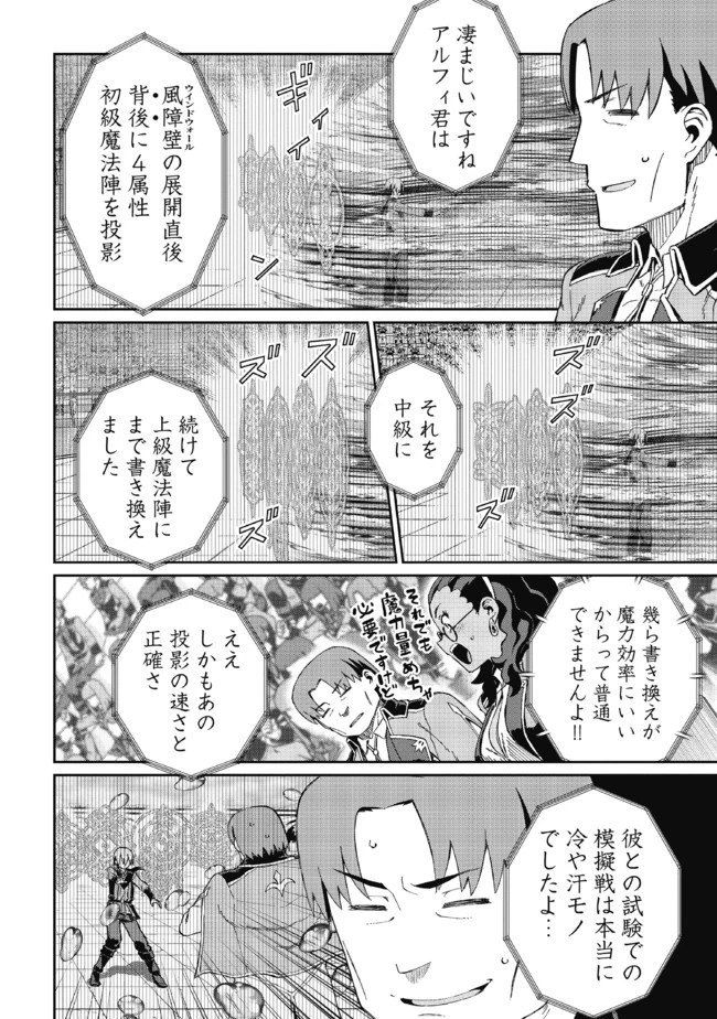 大賢者の愛弟子～防御魔法のススメ～@COMIC 第7.2話 - 8
